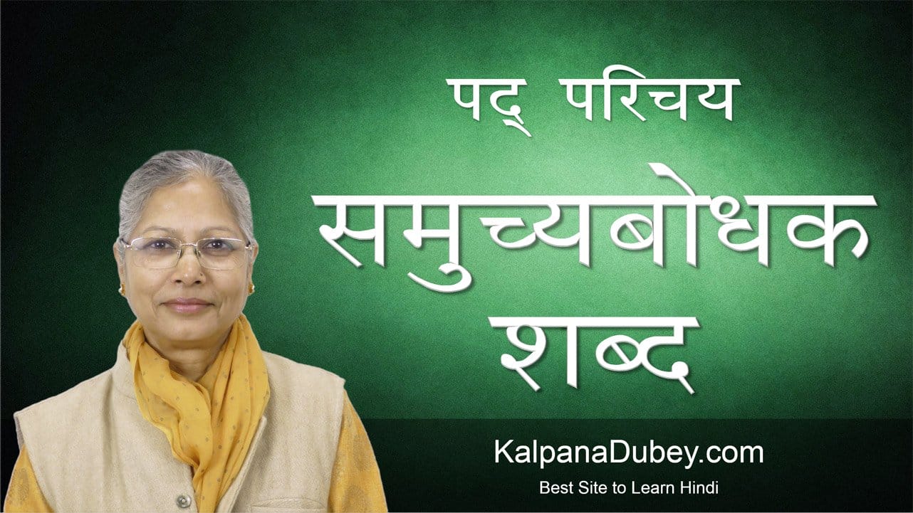 Pad Parichaya Samuchyabodhak Shabd - Online Hindi Classes For Beginners