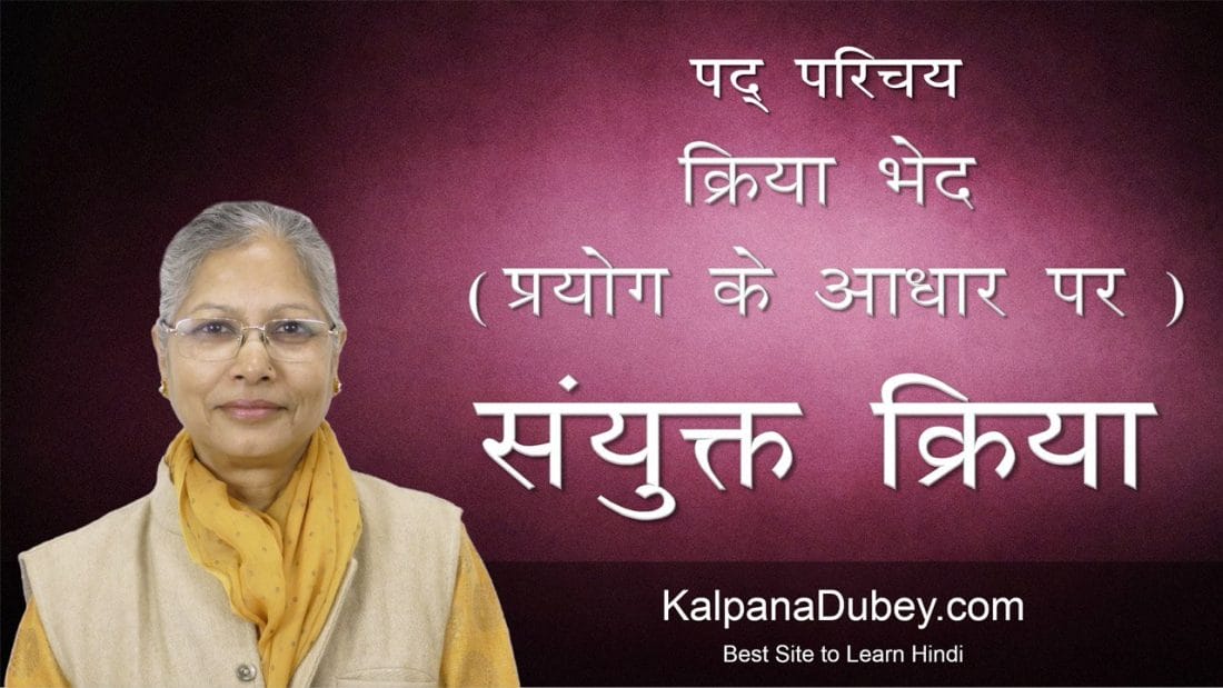 Pad Parichaya- Kriya Bhed Pryog Ke Adhar Par – Class 10 Hindi Exam