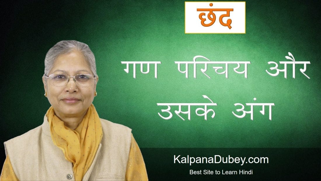 Gan Parichaye Aur Uskai Aung – Online Hindi Coaching Classes