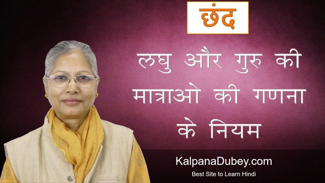 Laghu aur Guru ki Matrao ki Gadnai ke Niyam – Hindi Grammar Online Classes