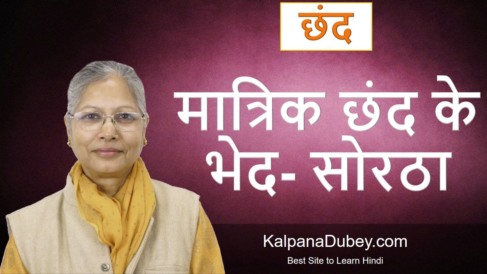 Mattrik Chhand ke Bhed – Sortha – Easy Hindi Learning Classes